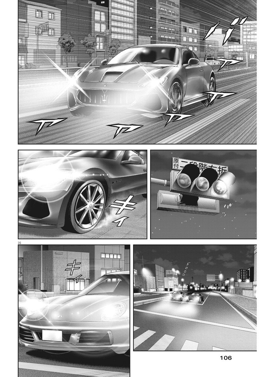 Mogura no Uta - Chapter 755 - Page 16