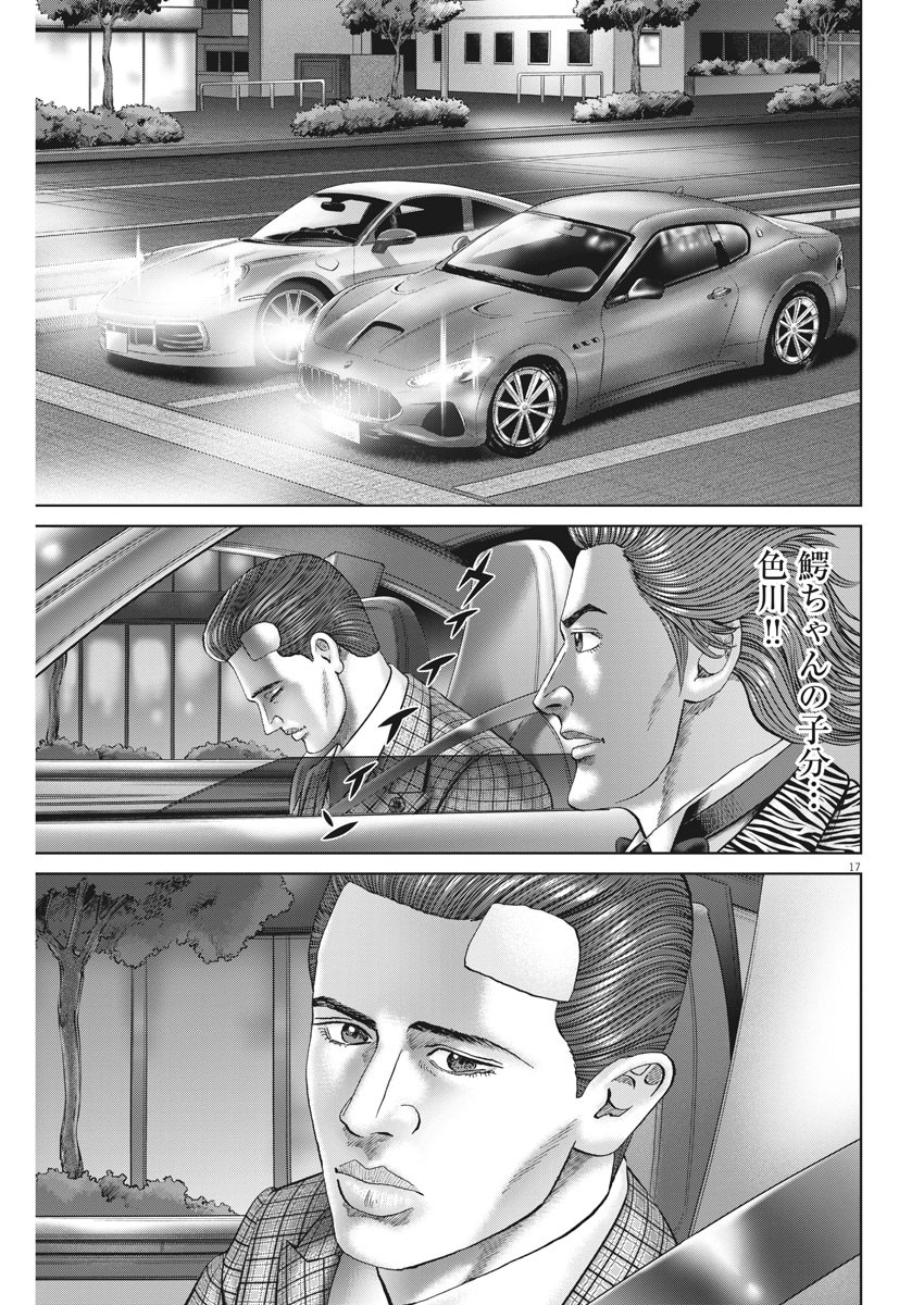 Mogura no Uta - Chapter 755 - Page 17