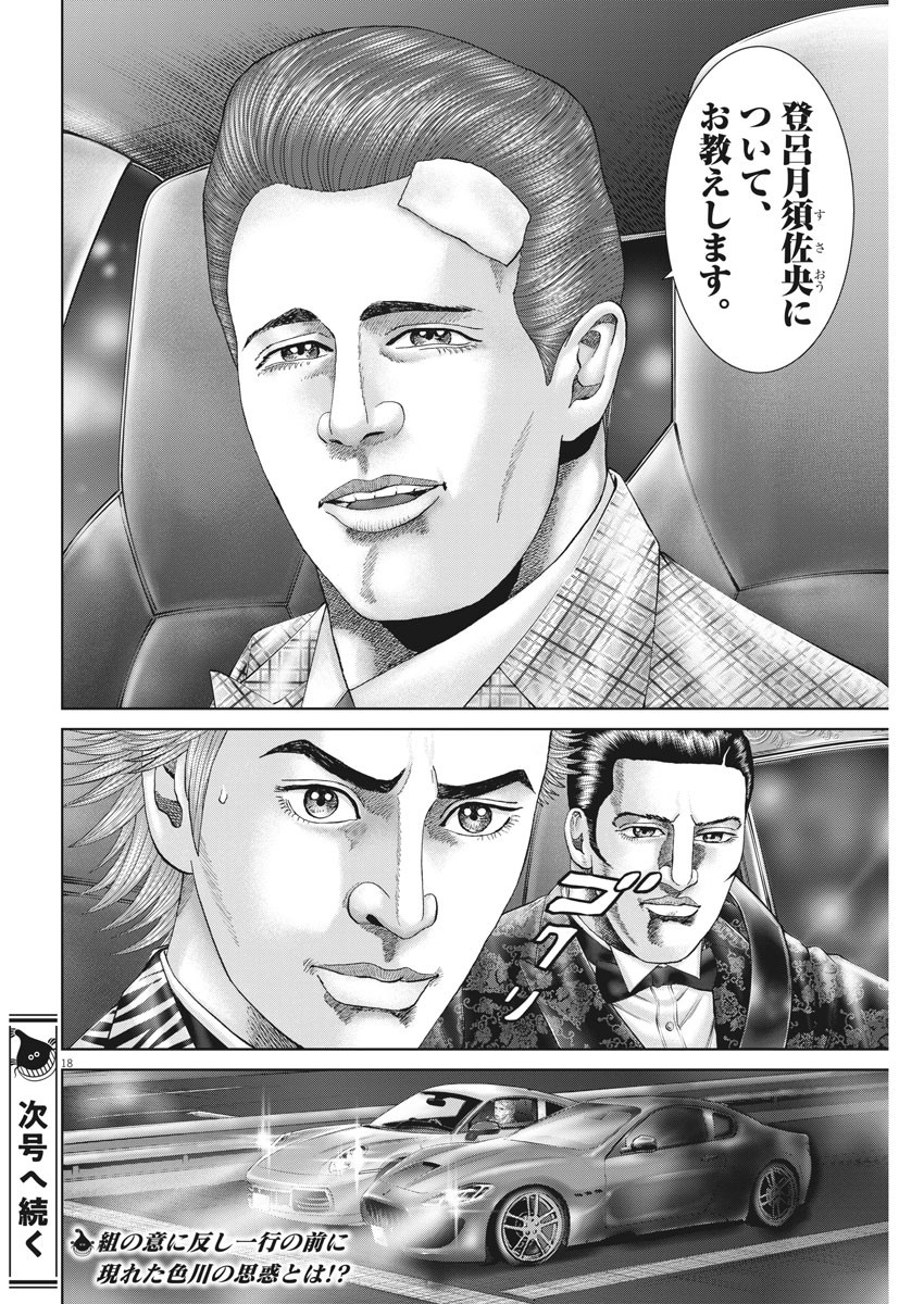 Mogura no Uta - Chapter 755 - Page 18