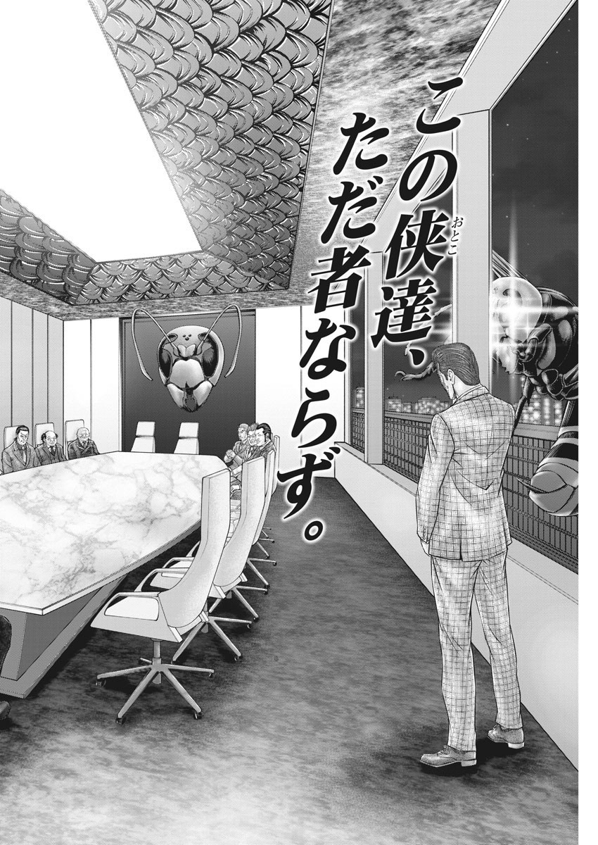 Mogura no Uta - Chapter 755 - Page 2