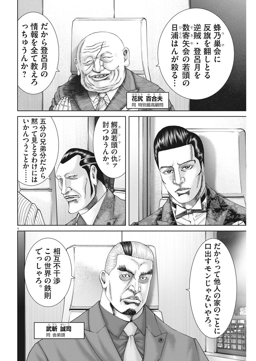 Mogura no Uta - Chapter 755 - Page 4