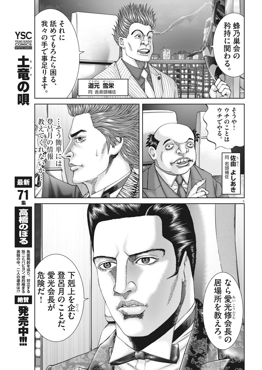 Mogura no Uta - Chapter 755 - Page 5