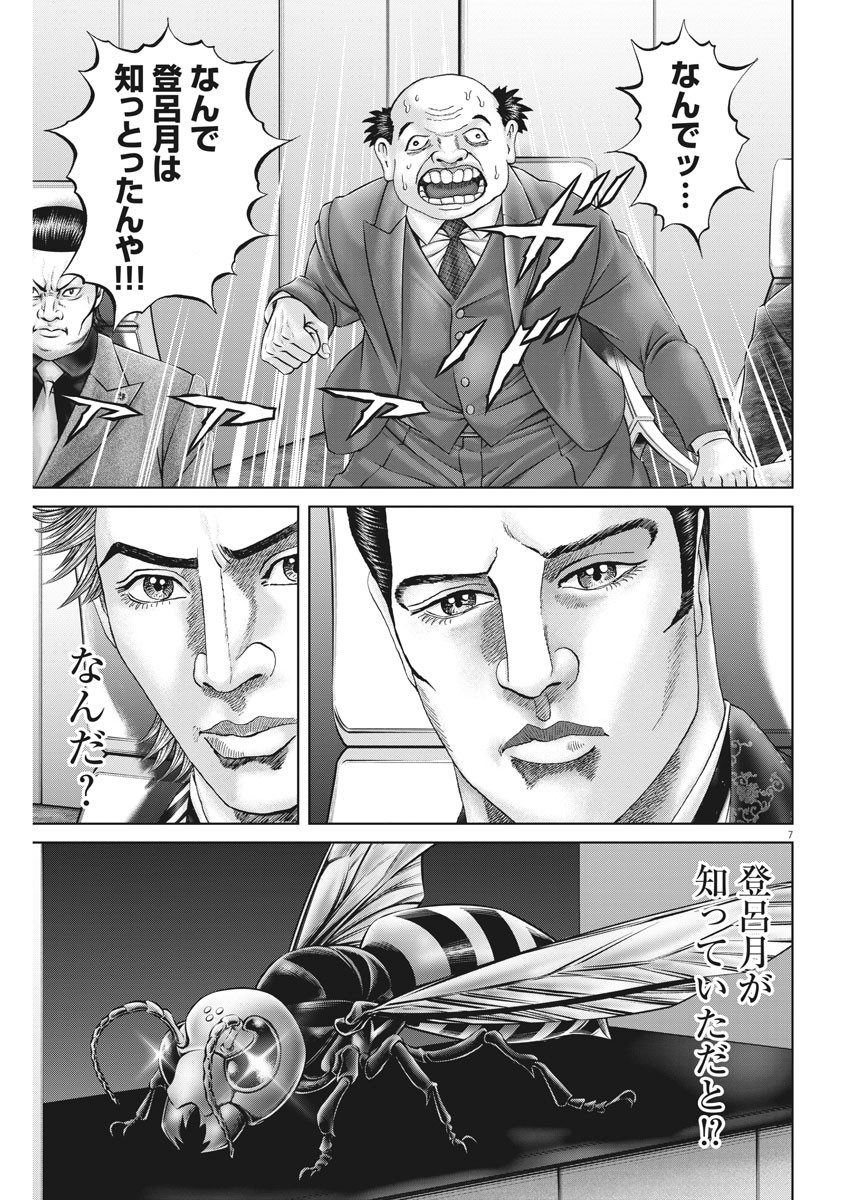 Mogura no Uta - Chapter 755 - Page 7