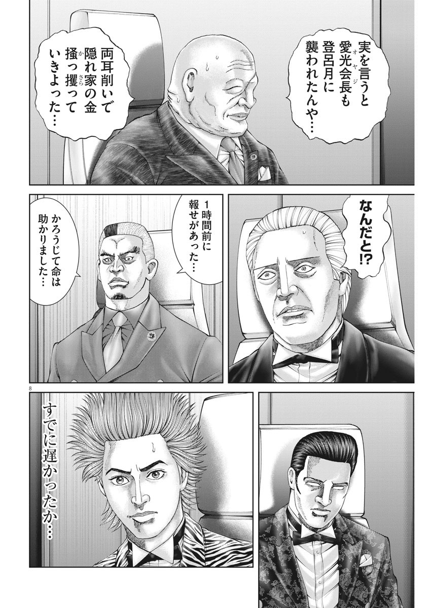 Mogura no Uta - Chapter 755 - Page 8