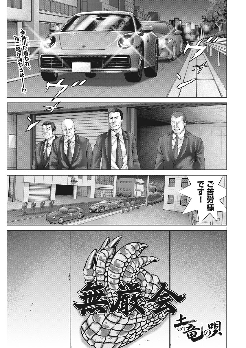 Mogura no Uta - Chapter 756 - Page 1