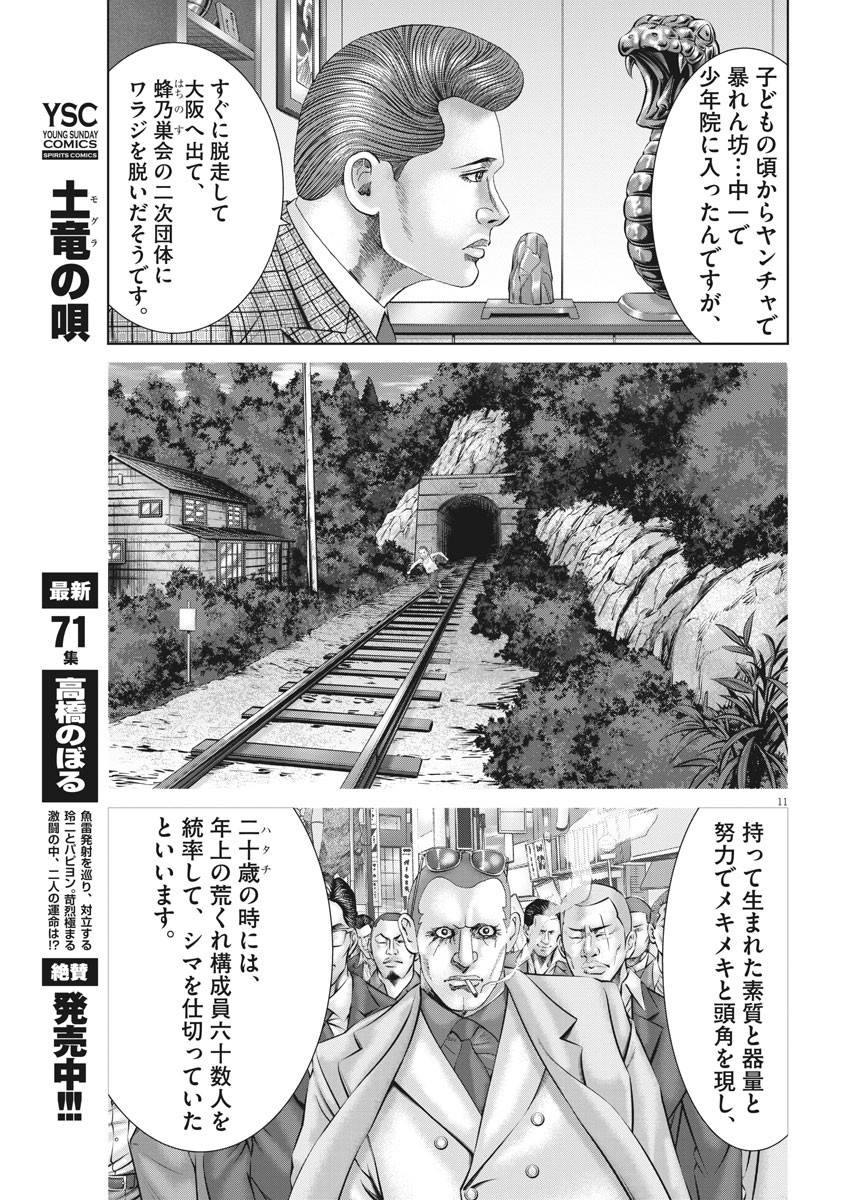 Mogura no Uta - Chapter 756 - Page 11