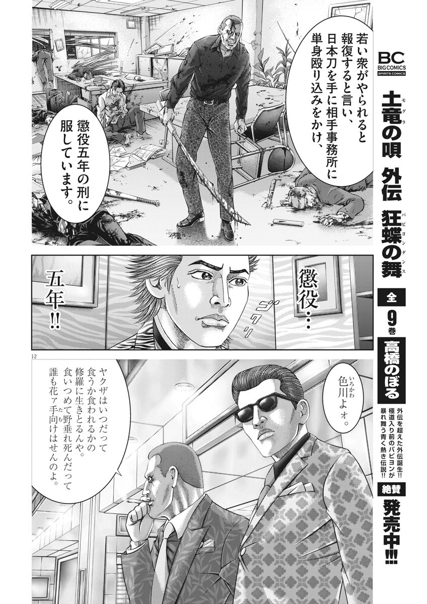 Mogura no Uta - Chapter 756 - Page 12