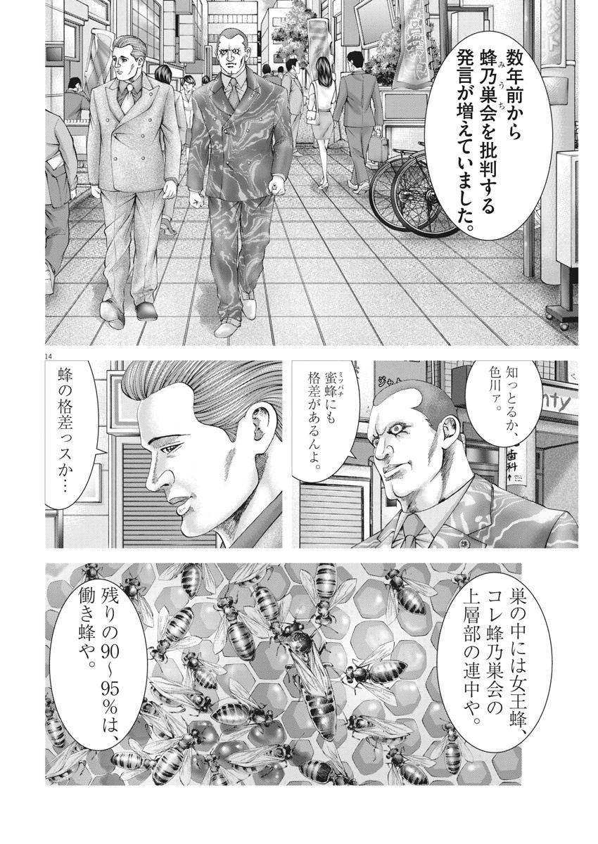 Mogura no Uta - Chapter 756 - Page 14