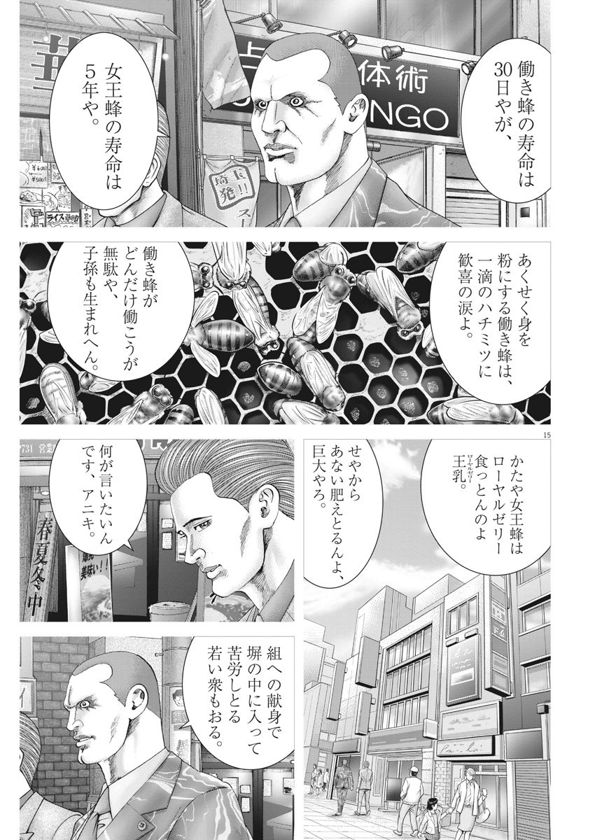 Mogura no Uta - Chapter 756 - Page 15