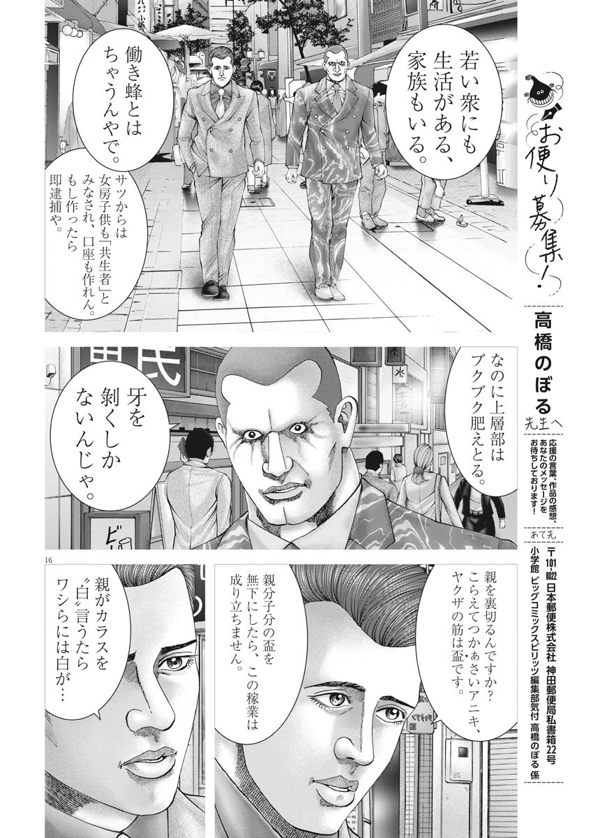 Mogura no Uta - Chapter 756 - Page 16