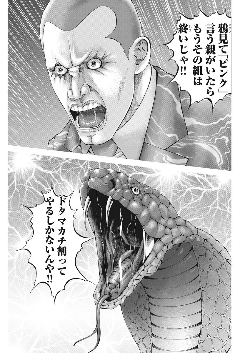 Mogura no Uta - Chapter 756 - Page 17