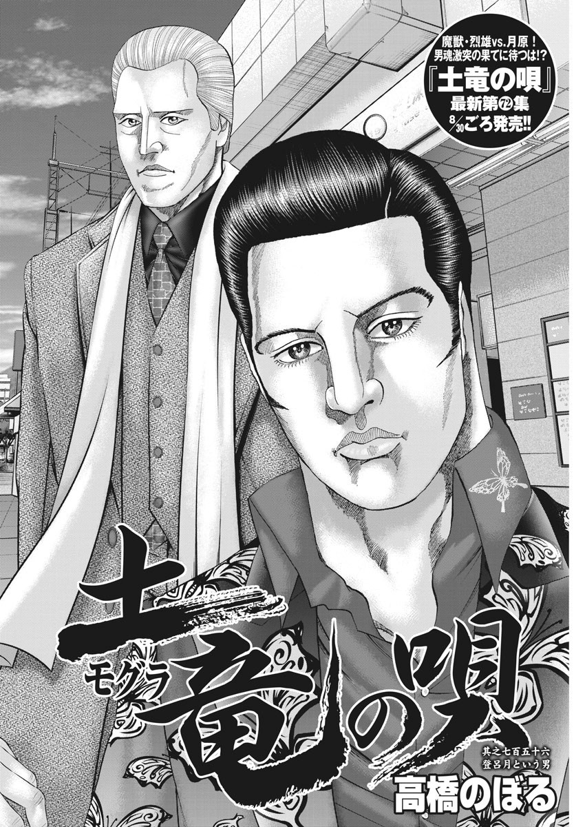 Mogura no Uta - Chapter 756 - Page 2