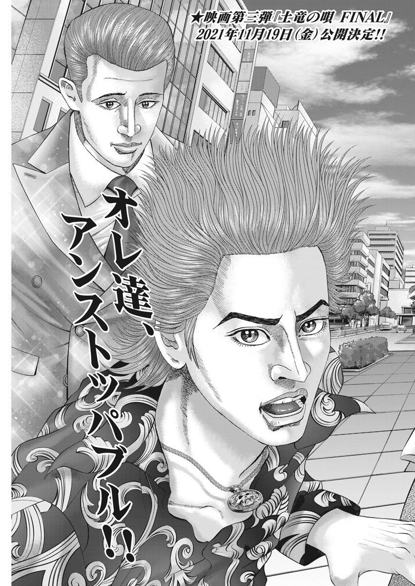 Mogura no Uta - Chapter 756 - Page 3