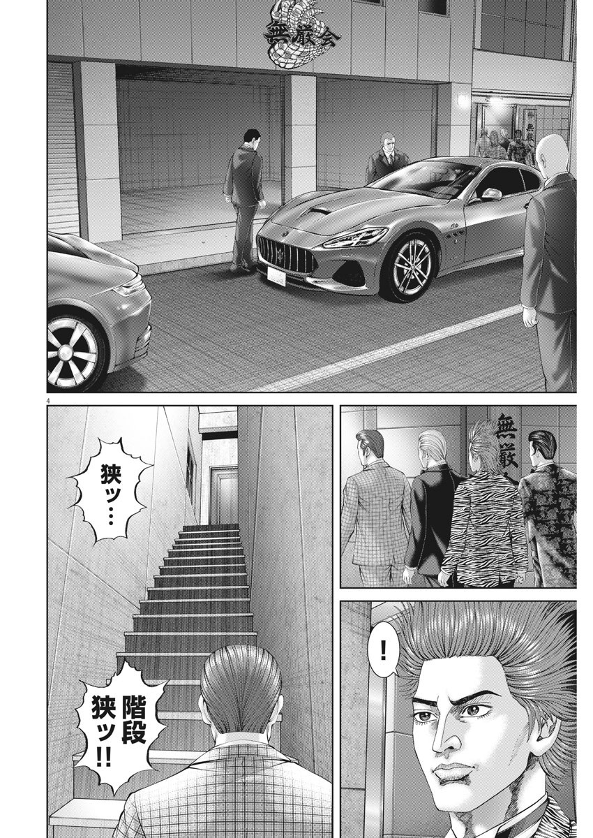 Mogura no Uta - Chapter 756 - Page 4