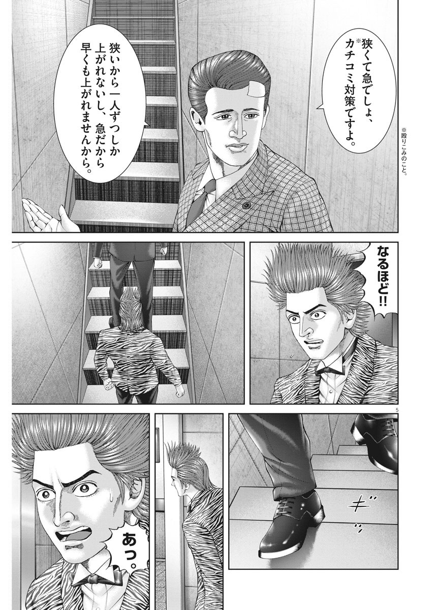 Mogura no Uta - Chapter 756 - Page 5