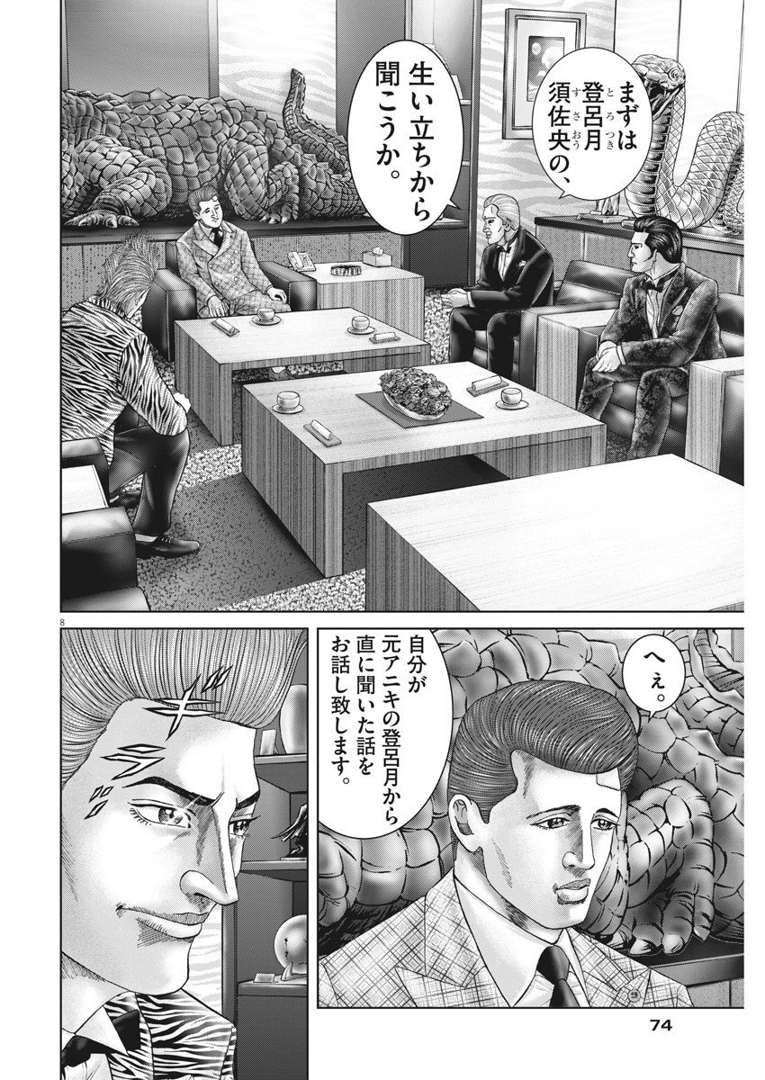 Mogura no Uta - Chapter 756 - Page 8