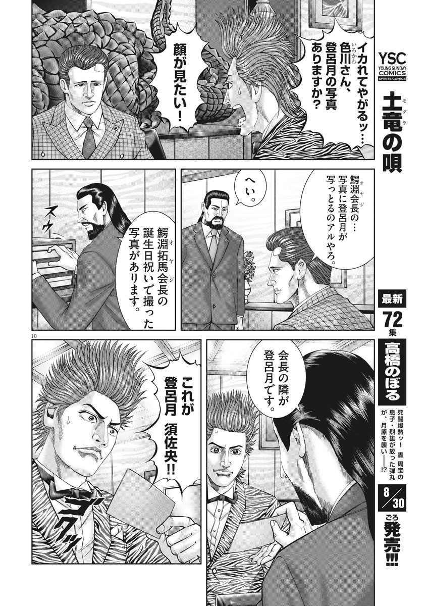 Mogura no Uta - Chapter 757 - Page 10