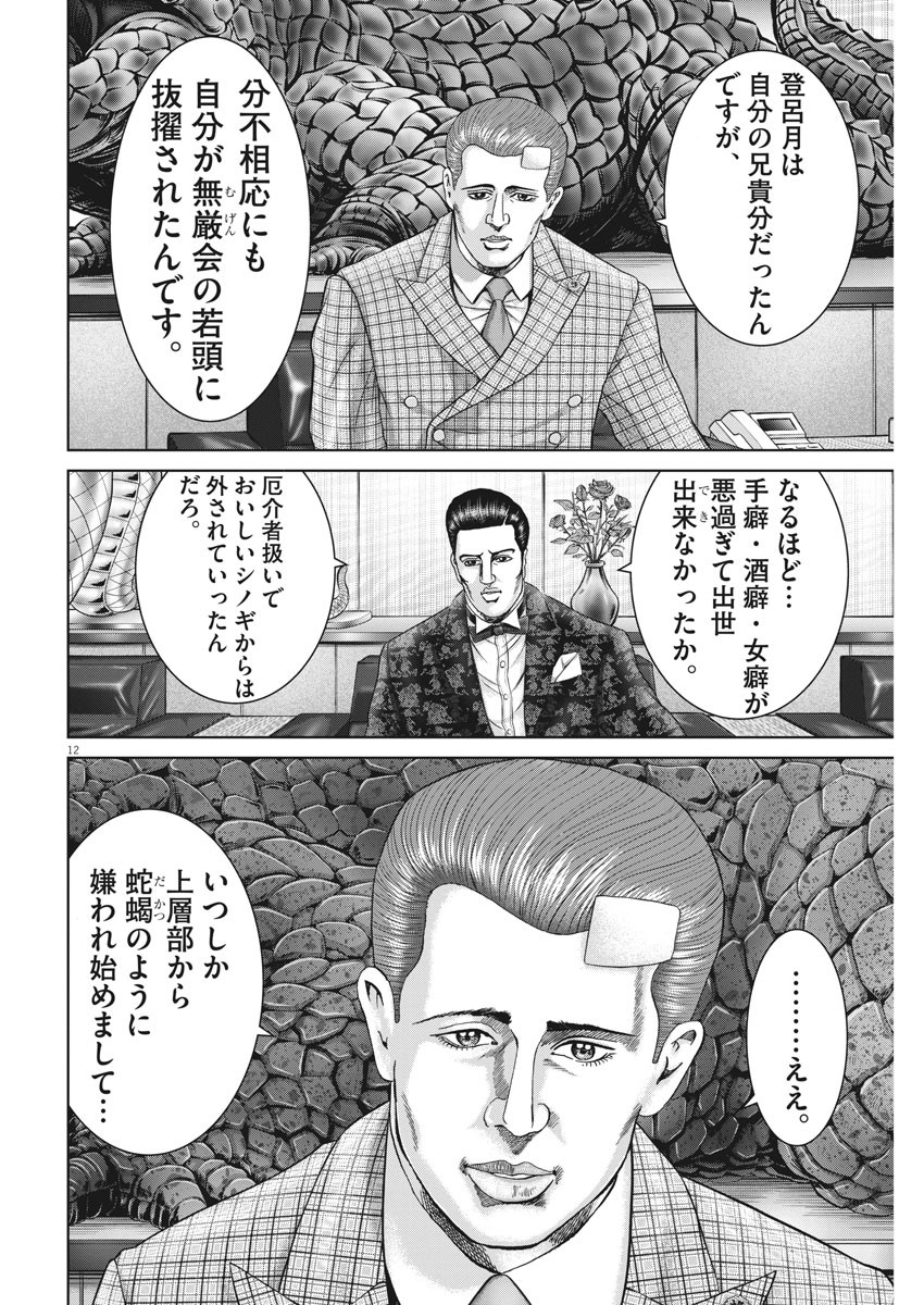 Mogura no Uta - Chapter 757 - Page 12