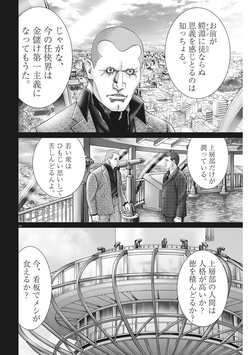 Mogura no Uta - Chapter 757 - Page 14