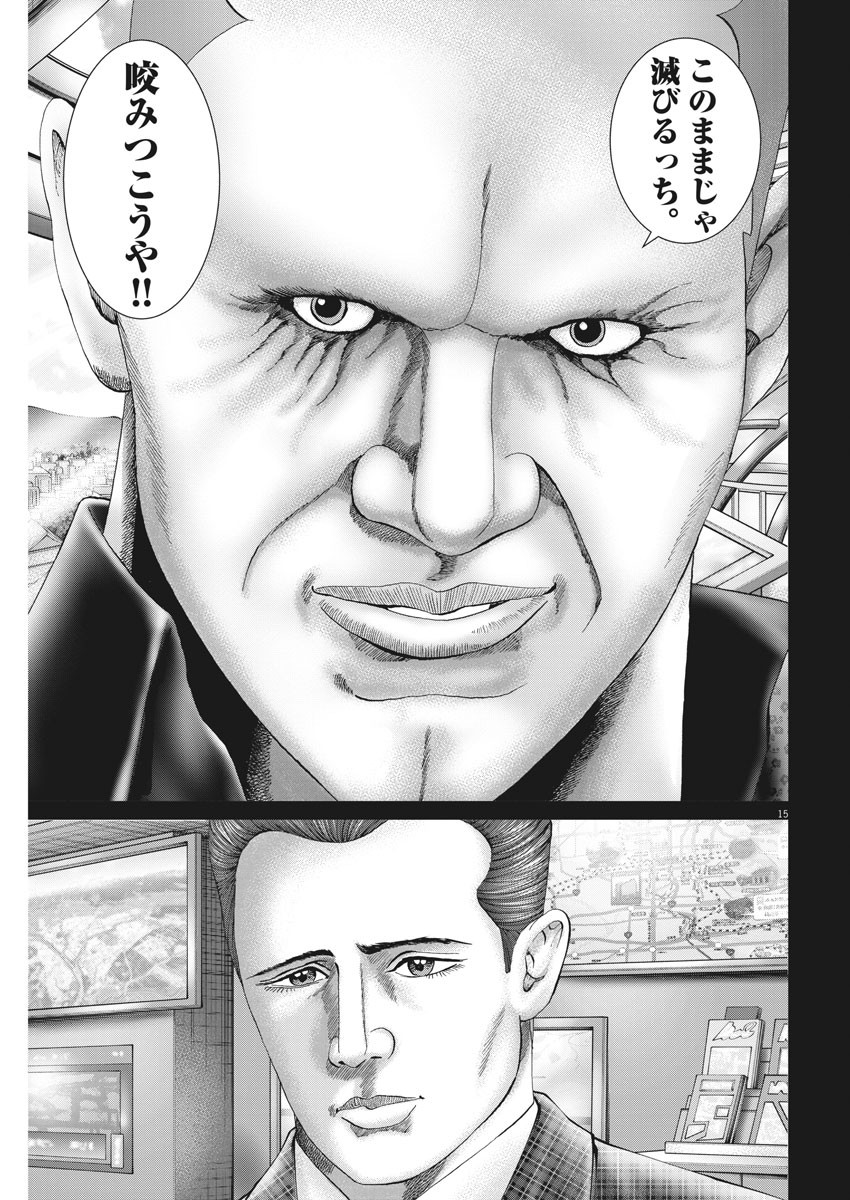 Mogura no Uta - Chapter 757 - Page 15