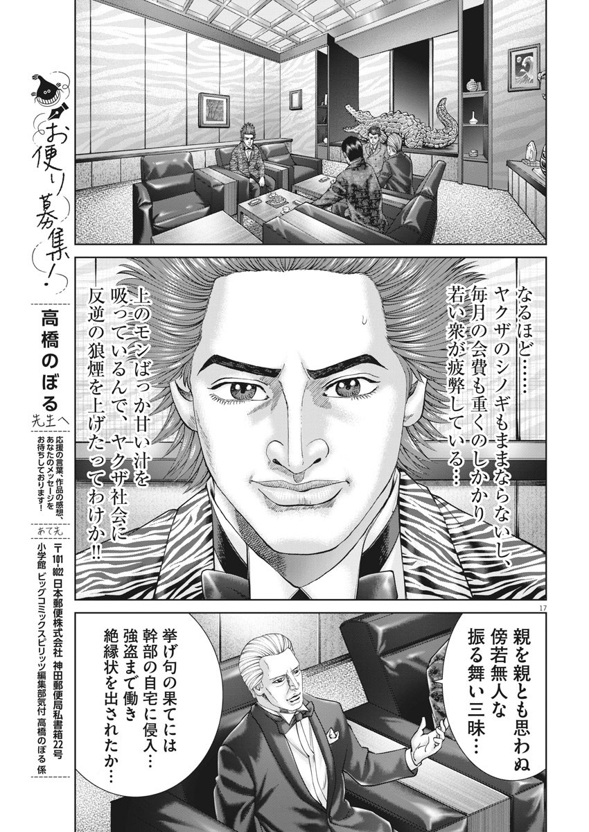 Mogura no Uta - Chapter 757 - Page 17