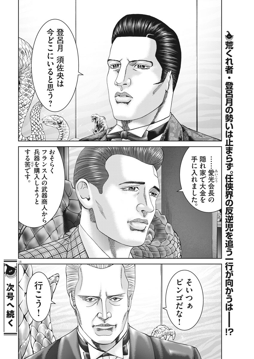 Mogura no Uta - Chapter 757 - Page 18