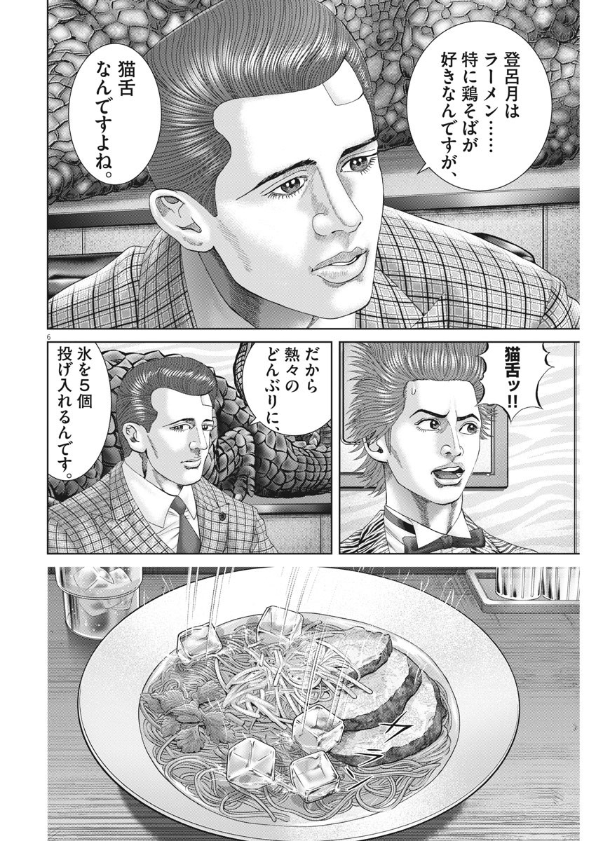 Mogura no Uta - Chapter 757 - Page 6