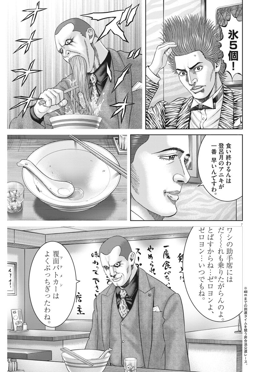 Mogura no Uta - Chapter 757 - Page 7