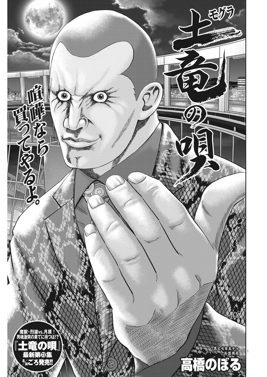 Mogura no Uta - Chapter 758 - Page 1