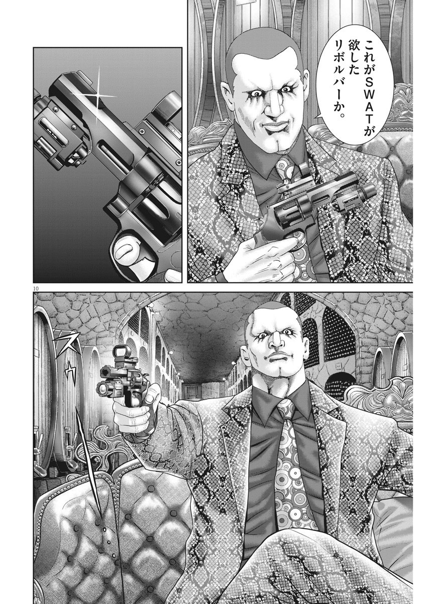 Mogura no Uta - Chapter 758 - Page 10