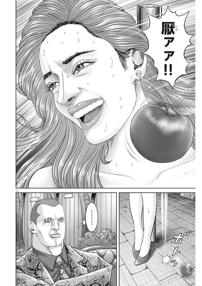 Mogura no Uta - Chapter 758 - Page 12