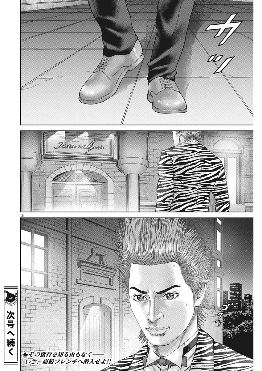 Mogura no Uta - Chapter 758 - Page 18