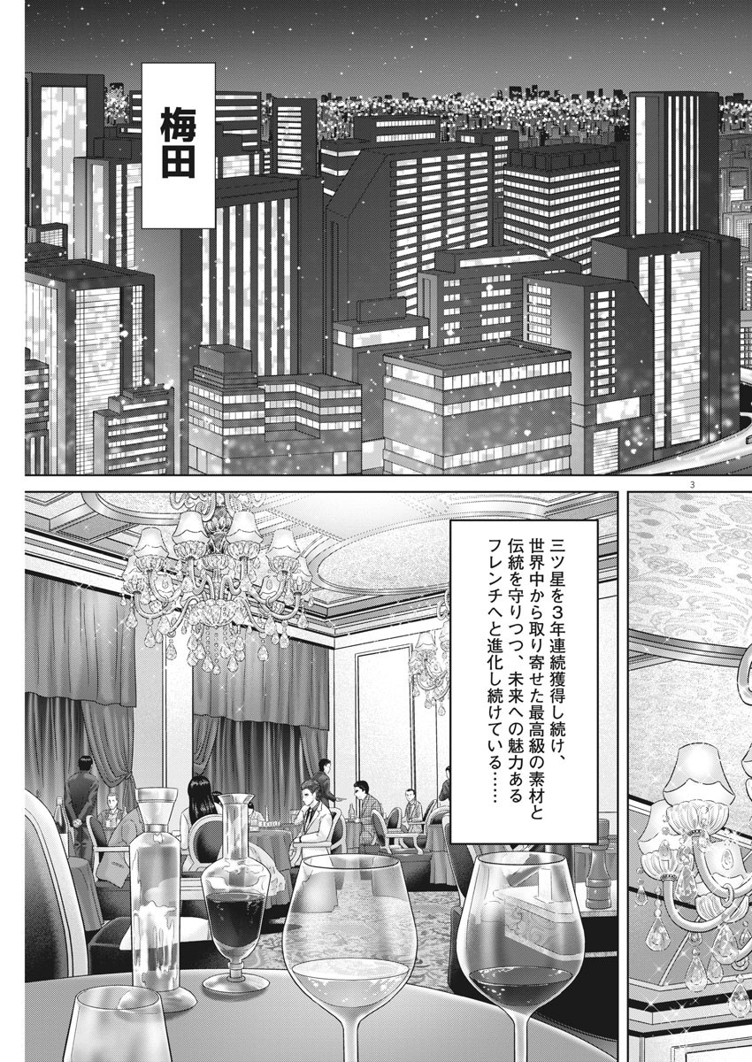 Mogura no Uta - Chapter 758 - Page 3
