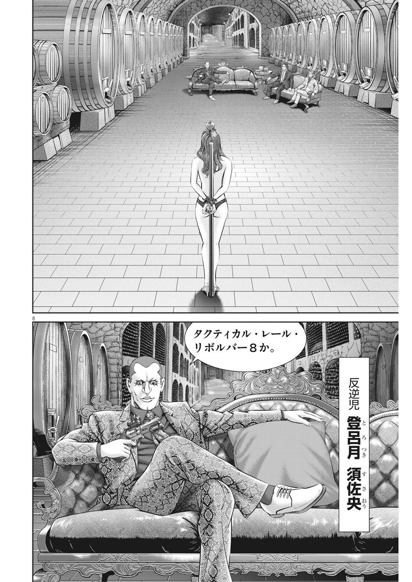 Mogura no Uta - Chapter 758 - Page 8