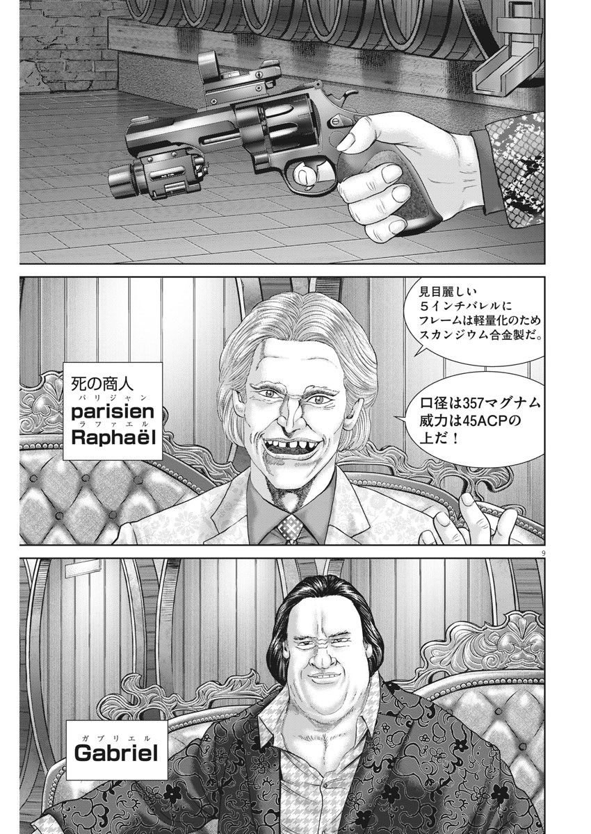 Mogura no Uta - Chapter 758 - Page 9