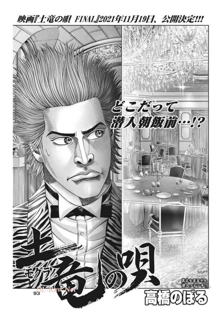 Mogura no Uta - Chapter 759 - Page 1