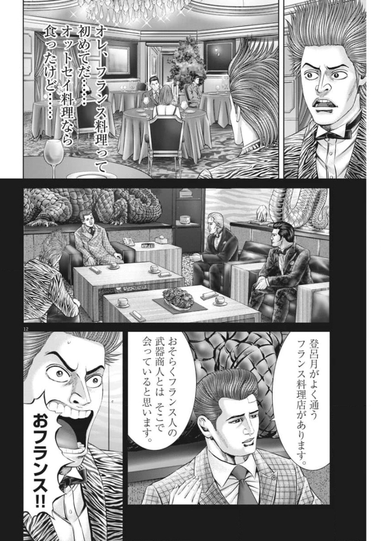 Mogura no Uta - Chapter 759 - Page 12