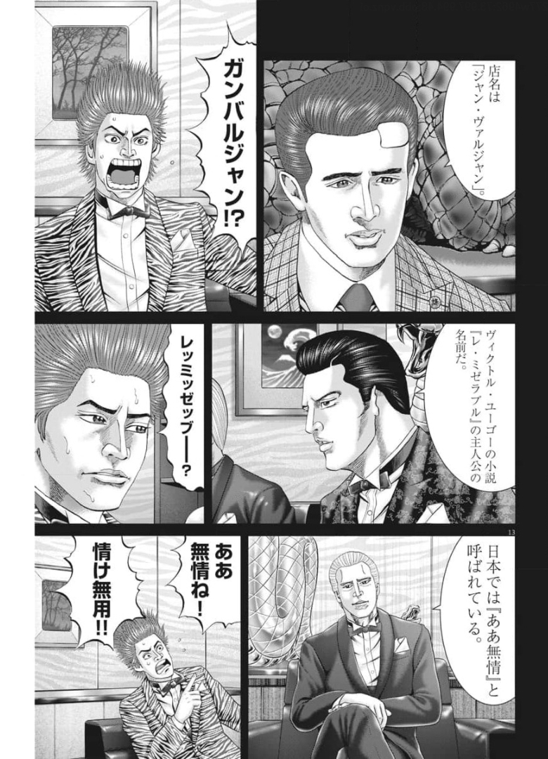 Mogura no Uta - Chapter 759 - Page 13