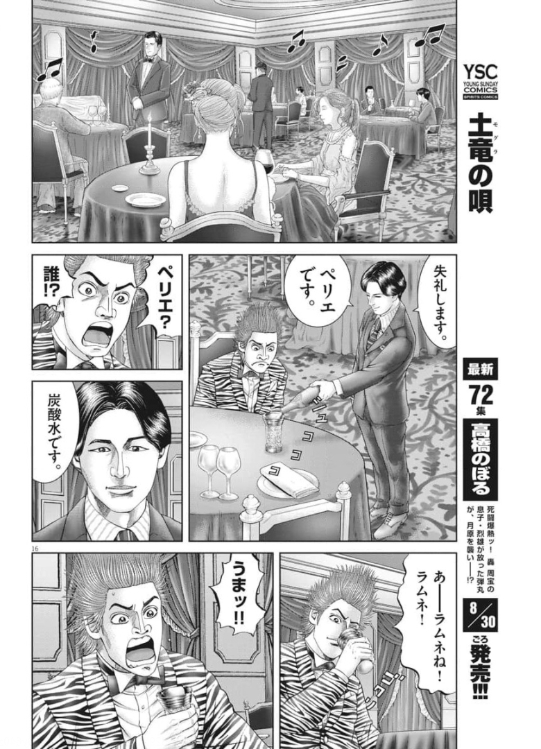 Mogura no Uta - Chapter 759 - Page 16