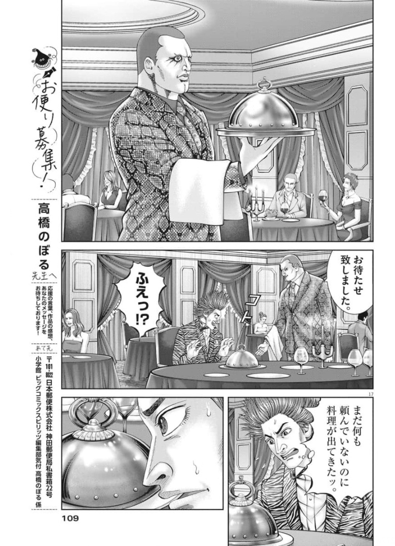 Mogura no Uta - Chapter 759 - Page 17