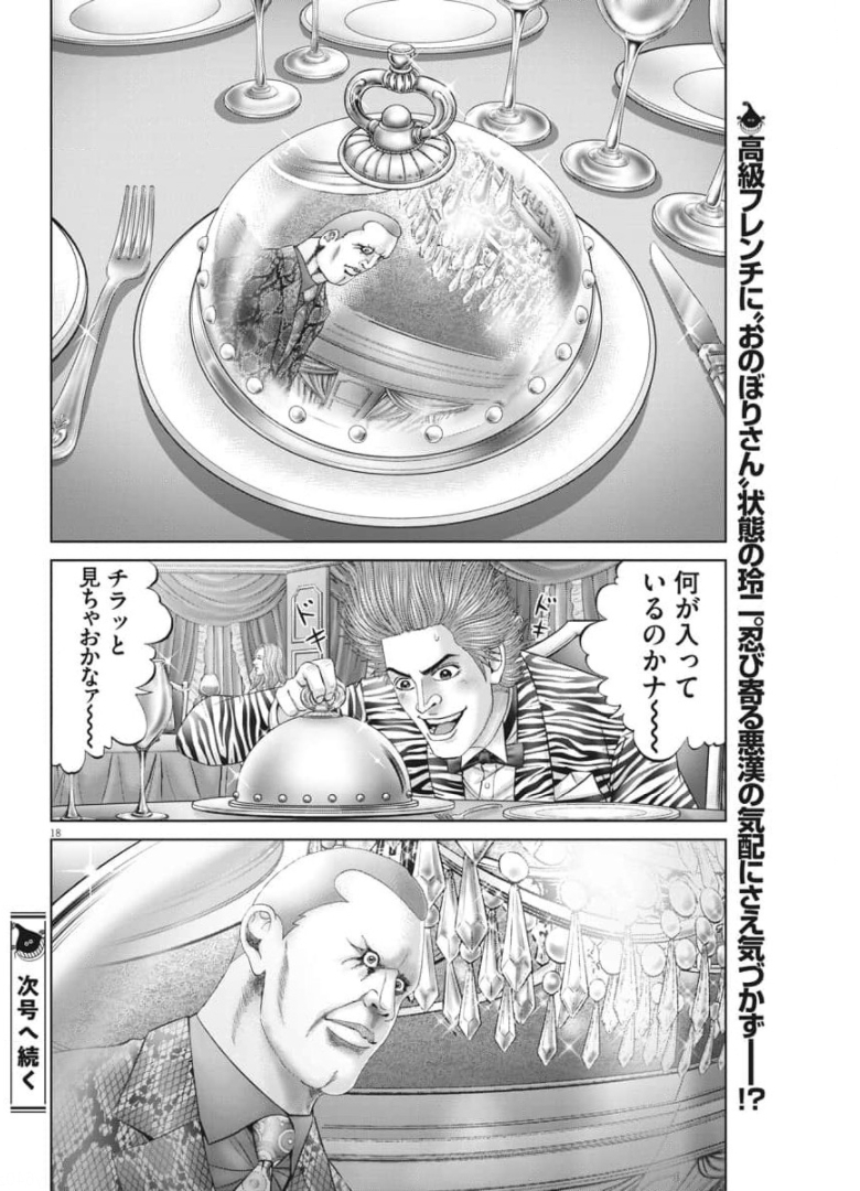 Mogura no Uta - Chapter 759 - Page 18