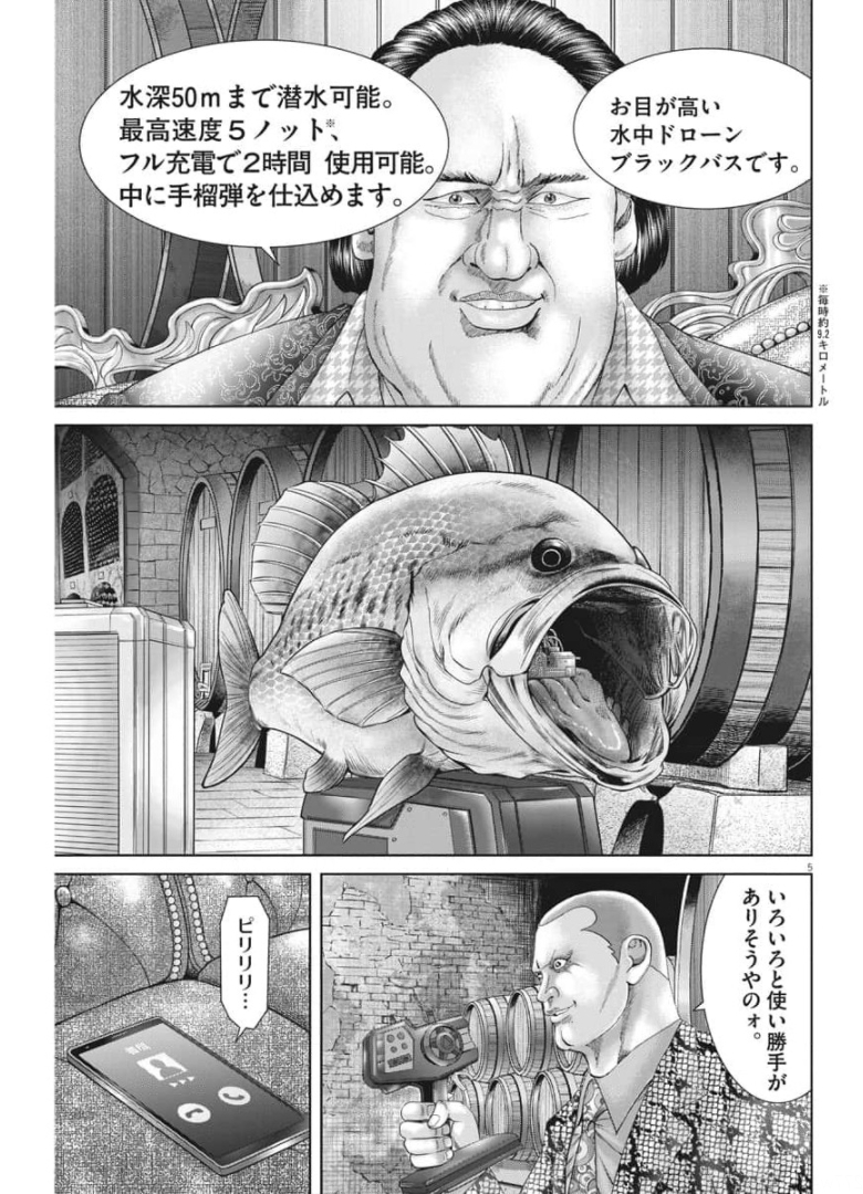 Mogura no Uta - Chapter 759 - Page 5