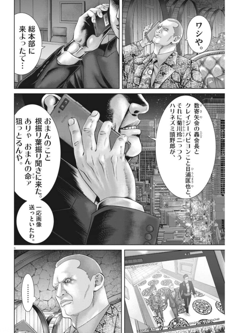 Mogura no Uta - Chapter 759 - Page 6