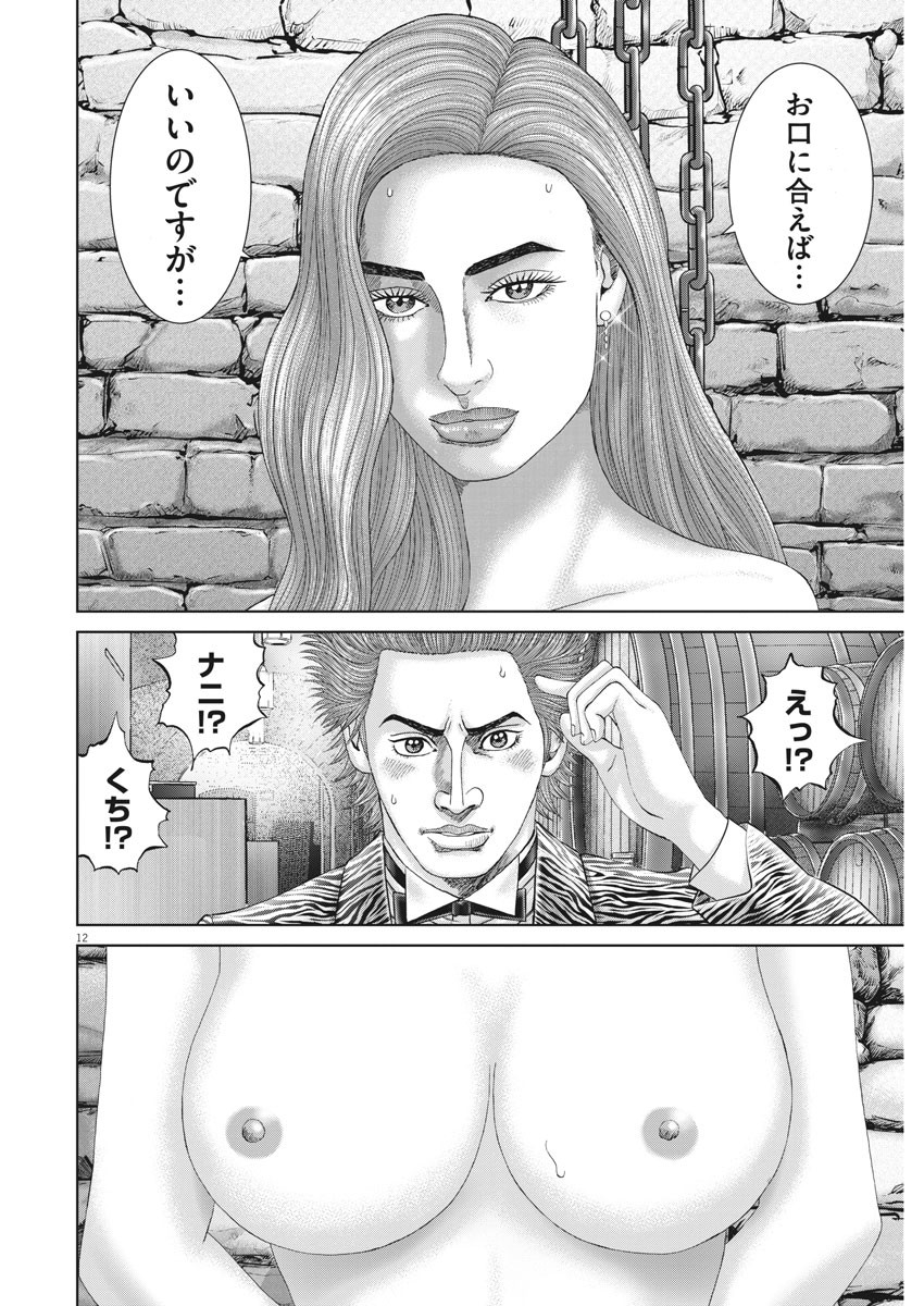 Mogura no Uta - Chapter 760 - Page 13