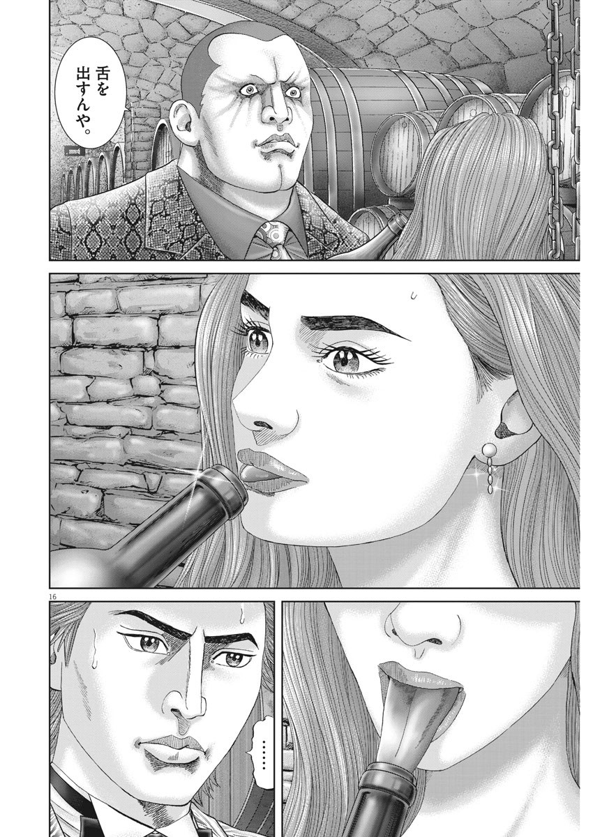 Mogura no Uta - Chapter 760 - Page 17