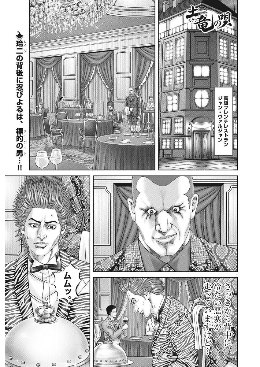 Mogura no Uta - Chapter 760 - Page 2