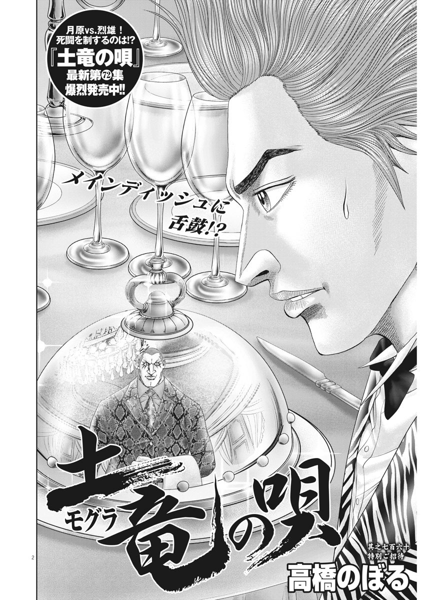 Mogura no Uta - Chapter 760 - Page 3