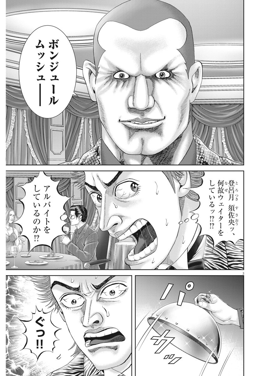 Mogura no Uta - Chapter 760 - Page 4