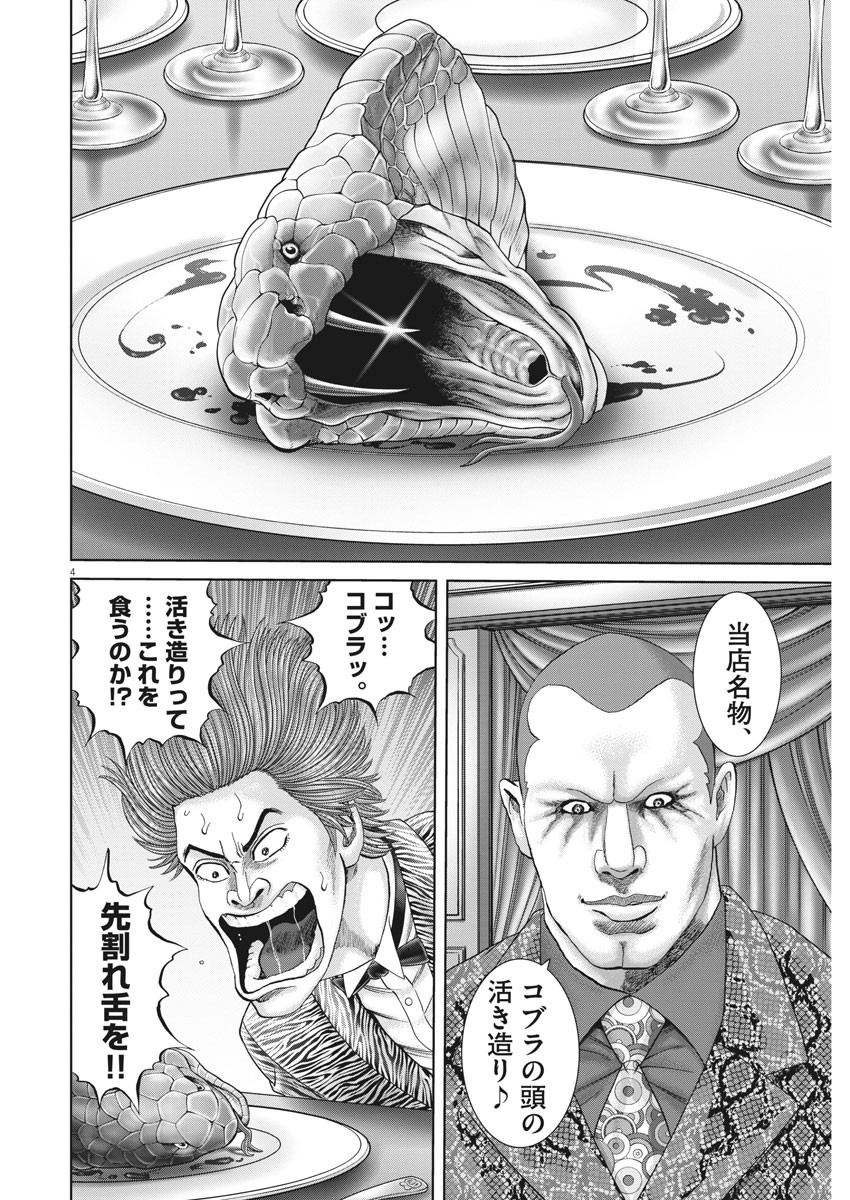 Mogura no Uta - Chapter 760 - Page 5