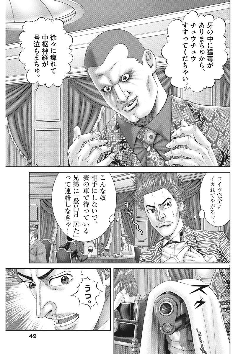 Mogura no Uta - Chapter 760 - Page 6